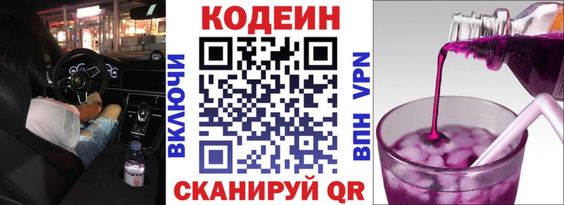 Купить  Сальск  Кодеин напиток Lean (лин) 